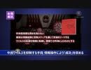 感染対策は情報操作で／共産党は肥溜めだった