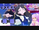 【実況】キラッとプリ☆チャンをふわっと実況 第34話（136話）【反応】