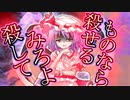【ゆっくり茶番劇】運命はレミリアの手の平の上《一時限目は弾幕です。#13》