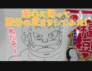 童心に帰って節分の豆まきしてみた!