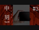 【申刻〜サルコク〜 #3】事故物件に住む男性【フリーホラーゲーム】