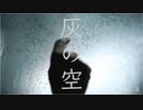 灰の空　【NNI　オリジナル曲】