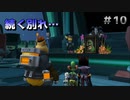 【ラチェット&クランク3】ガラクチックに神ゲー復習＃10【実況】