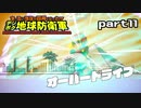 【実況】EDFのお祭りゲー【デジボグ地球防衛軍】part11