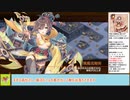 【城プロＲＥ】蛇鱗貫く風魔の誓　～絶弐難～　周回攻略【ボイロ解説】★２～５（＋改）＋自由枠１