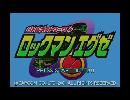 【ロックマンエグゼ】ハイランダー＆チップ消失縛り【VSファイアマン】