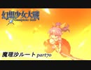 【魔理沙ルート】東方にわかが幻想少女大戦コンプリートボックス実況してみた 【part70】