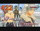 【#22】神ゲーと称されているゼノブレイドDEを初見プレイ【ゼノブレイドディフィニティブエディション_Xenoblade Definitive Edition】