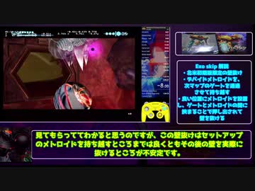 (北米版）メトロイドプライムRTA解説　ExoSkip（プライム第一形態スキップ壁抜け）　