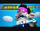 【実況】EDFのお祭りゲー【デジボグ地球防衛軍】part12