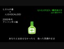 【ヒカ碁人力】2000年代アニソン中心メドレー11曲