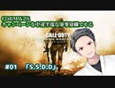 【Vtuber】中途半端な軍事知識でやるキャンペーン実況 #01 【CODMW2R】