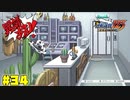 警察署を私物化する巡査　#34【逆転裁判123HD】