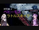 【X4FD】ゆかりとあかりの航宙日誌 Part23【VOICEROID実況】