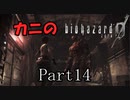 BIOHAZARDを初めてプレイしてみる【BIOHAZARD０】　Part14