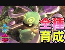 【ポケモン剣盾実況】続全種育成その3【ユレイドル】