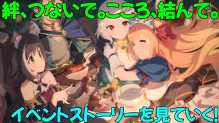 人気の プリンセスコネクト Re Dive 動画 8 656本 4 ニコニコ動画
