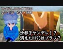 【ひぐらしのなく頃に業】第17話猫騙し編其の四 沙都子のヤンデレ化！？H173はブラフ！？【感想・考察動画】