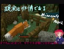 【ゲーム大アリー】許されざる蛮行、マインクラフト(page2)