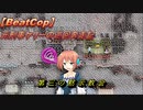 【BeatCop】元刑事ケリーの巡回奔走記「第三の黙示教会」【ソフトウェアトーク字幕読み上げ実況プレイ】