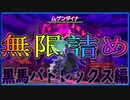 【ポケモン剣盾#706】VS黒馬バドレックス『ユウキ氏(@yuki_rotom)構築ムゲンダイナ詰めPT』使ってみた【竜王戦ルール】伝説ポケモン怖すぎ