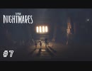 それはもうひとりの悪夢『LITTLE NIGHTMARES ‐リトルナイトメア‐』DLC 実況プレイ＃7