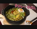 【定番料理】半熟温玉とトロトロな和風だしが旨い！初心者でも美味しく作れる！【豚バラカレーうどん】簡単レシピ！