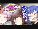 ゆかりんのまないた338【VOICEROID劇場】