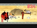 【大神】あの“神”ゲーを実況プレイpart24【実況】
