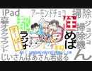 住めば都ラジオすーぱー＃４２