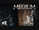 【The Medium】実況プレイ＃2　炎殺黒龍波みたいな腕してるな