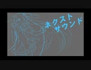 【初音ミク】ネクストサウンド【オリジナル】