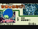 地球を落とすな【ポケモンカードGB VC #15】