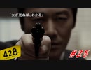 渋谷と対極をなす人間です #25【428 〜封鎖された渋谷で〜】
