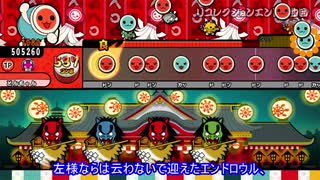 【太鼓さん次郎／TJAPlayer3】リコレクションエンドロウル【創作譜面】