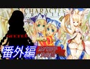 【第24回ガバ１】ナナリーとキャラクタープロファイル　番外編【千年戦争アイギス】