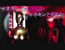 【海外インディーホラゲ】マネキンに憑りつかれて逃げられない家でさまよい続ける「Mannequin House」【声なし実況】