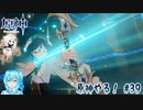 【実況】原神やる！【39】