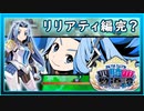 【あなたの四騎姫教導譚】伝説のドラゴンも、食いしん坊姫には勝てん（なーさん実況）