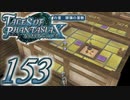 【実況】続いて、なりきりダンジョンXをプレイしますpart153