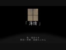 【巡音ルカ】薄情【オリジナル曲】