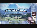 【ボイロ実況】チムメンと行くPSO2:NGS part1【PSO2:NGS】