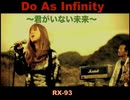 Do As Infinity ~君がいない未来~　G カバー