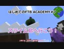 【Minecraft】はじめてのFTB ACADEMY #7【CeVIO実況】