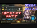 【shadowverse】Master帯の初心者2pick　#43-2,3【実況あり】