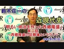 鈴木荘一の近現代史「明るい明治を作った西郷隆盛　第二話：西郷の征韓論というウソ」(前半)鈴木荘一 AJER2021.2.3(1)