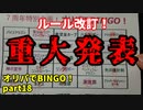 ★遊戯王★命をかけた開封！オリパでBINGO！part18