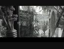【ニコラップ】雫崩し Remix  / トップチェスト, 瘡蓋