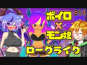 モン娘ボイロと水奈瀬コウの奇妙なダンジョン #14【魔物娘と不思議な冒険】