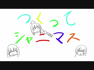 つくってシャニマス　「甘奈のスカートハリセン」